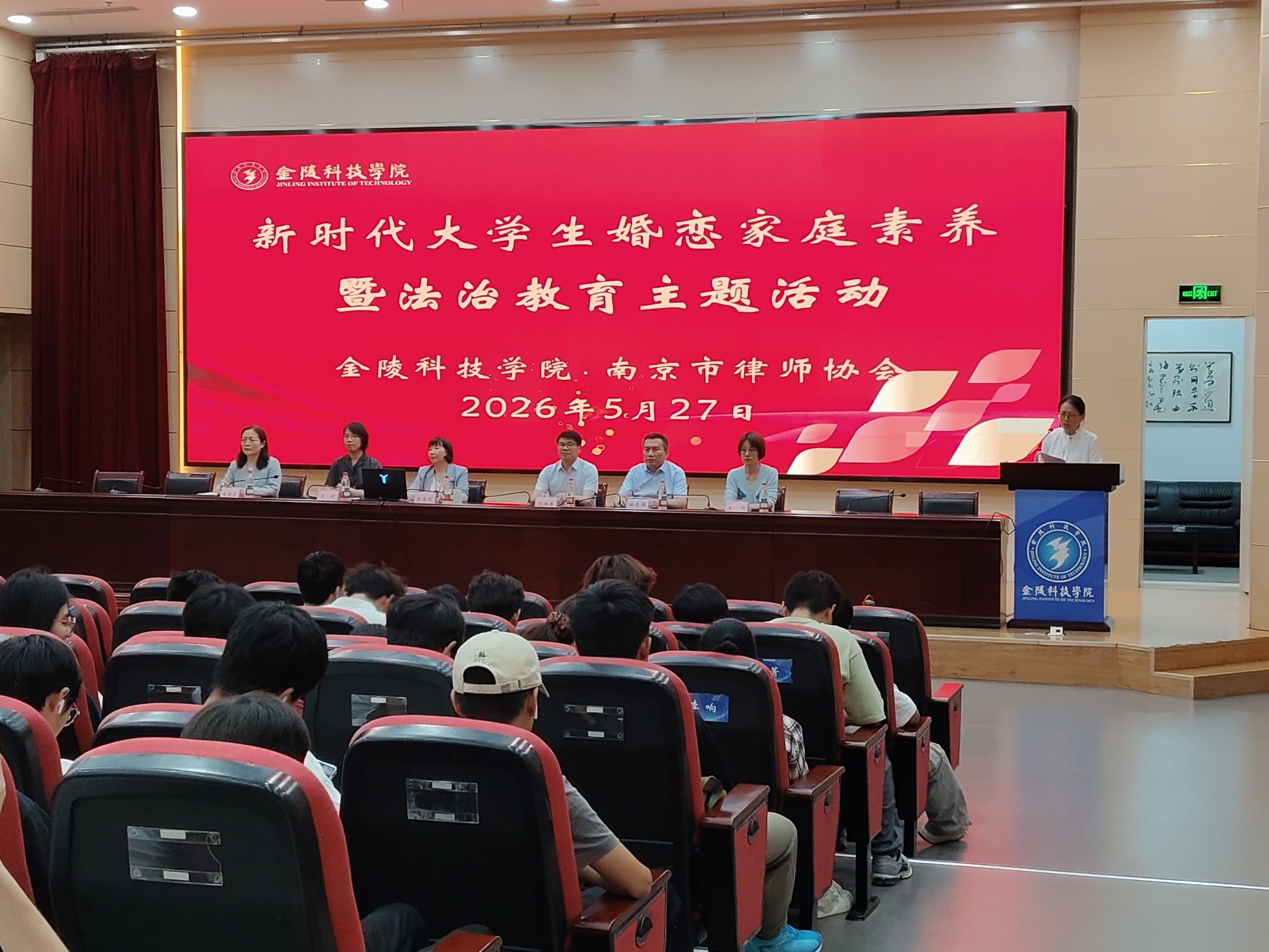 西汉姆联官方网站举办婚恋家庭素养暨法治教育主题活动
